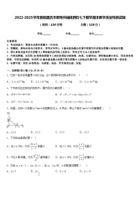 2022-2023学年新疆昌吉市教育共同体四校七下数学期末教学质量检测试题含答案