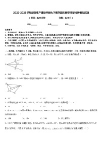 2022-2023学年新疆生产建设兵团七下数学期末教学质量检测模拟试题含答案