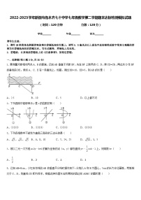 2022-2023学年新疆乌鲁木齐七十中学七年级数学第二学期期末达标检测模拟试题含答案