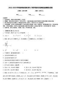 2022-2023学年扬州地区部分县七下数学期末质量跟踪监视模拟试题含答案