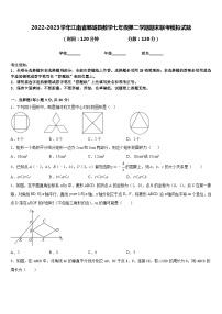 2022-2023学年江南省郸城县数学七年级第二学期期末联考模拟试题含答案