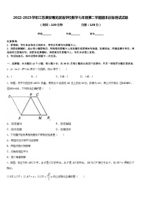 2022-2023学年江苏淮安曙光双语学校数学七年级第二学期期末达标测试试题含答案