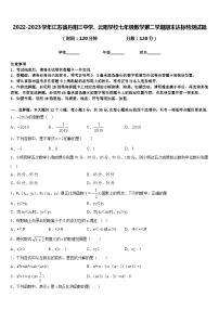 2022-2023学年江苏省丹阳三中学、云阳学校七年级数学第二学期期末达标检测试题含答案