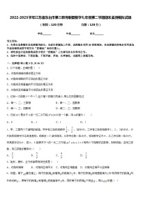 2022-2023学年江苏省东台市第三教育联盟数学七年级第二学期期末监测模拟试题含答案