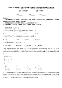 2022-2023学年江苏省东台市第一联盟七下数学期末质量跟踪监视试题含答案