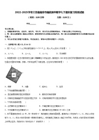 2022-2023学年江苏省南京市南航附中数学七下期末复习检测试题含答案