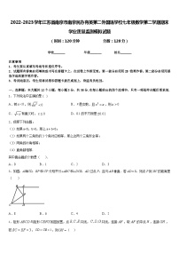 2022-2023学年江苏省南京市南京民办育英第二外国语学校七年级数学第二学期期末学业质量监测模拟试题含答案