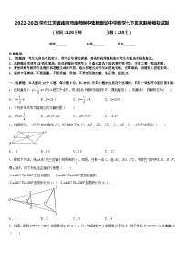 2022-2023学年江苏省南京市南师附中集团新城中学数学七下期末联考模拟试题含答案