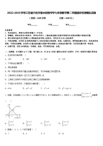 2022-2023学年江苏省兴化市楚水初级中学七年级数学第二学期期末检测模拟试题含答案