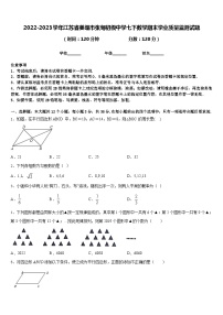 2022-2023学年江苏省姜堰市张甸初级中学七下数学期末学业质量监测试题含答案