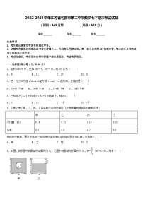 2022-2023学年江苏省句容市第二中学数学七下期末考试试题含答案
