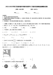 2022-2023学年江苏省句容市华阳片区数学七下期末质量跟踪监视模拟试题含答案