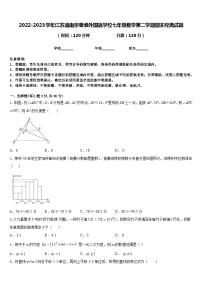 2022-2023学年江苏省南京秦淮外国语学校七年级数学第二学期期末经典试题含答案