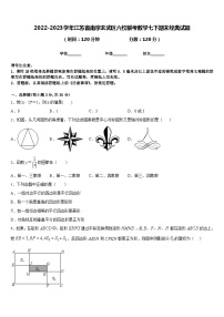 2022-2023学年江苏省南京玄武区六校联考数学七下期末经典试题含答案