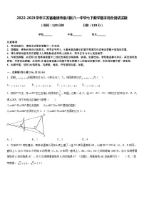 2022-2023学年江苏省南通市崇川区八一中学七下数学期末综合测试试题含答案