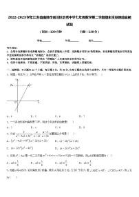 2022-2023学年江苏省南通市崇川区启秀中学七年级数学第二学期期末质量跟踪监视试题含答案