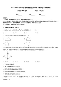 2022-2023学年江苏省南通市紫石中学七下数学期末联考试题含答案