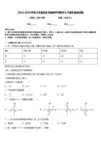 2022-2023学年江苏省启东市南苑中学数学七下期末监测试题含答案