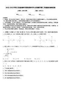 2022-2023学年江苏省如皋市常青初级中学七年级数学第二学期期末调研试题含答案