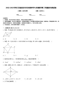 2022-2023学年江苏省启东市天汾初级中学七年级数学第二学期期末经典试题含答案