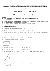 2022-2023学年江苏省宿迁宿豫区四校联考七年级数学第二学期期末复习检测模拟试题含答案