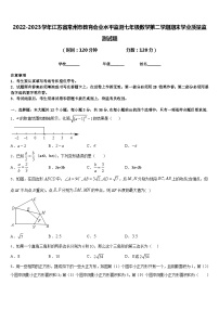 2022-2023学年江苏省常州市教育会业水平监测七年级数学第二学期期末学业质量监测试题含答案