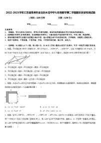 2022-2023学年江苏省常州市金坛区水北中学七年级数学第二学期期末质量检测试题含答案