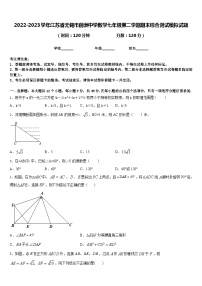 2022-2023学年江苏省无锡市前洲中学数学七年级第二学期期末综合测试模拟试题含答案