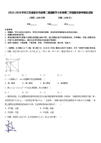 2022-2023学年江苏省新沂市度第二期期数学七年级第二学期期末联考模拟试题含答案