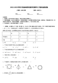 2022-2023学年江苏省徐州市区联学校数学七下期末监测试题含答案