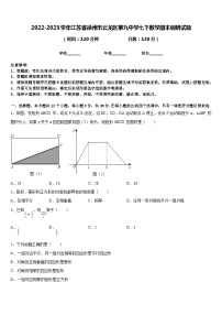 2022-2023学年江苏省徐州市云龙区第九中学七下数学期末调研试题含答案