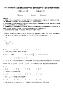 2022-2023学年江苏省扬州大学附属中学东部分学校数学七下期末复习检测模拟试题含答案