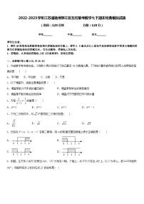 2022-2023学年江苏省扬州邗江区五校联考数学七下期末经典模拟试题含答案