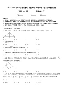 2022-2023学年江苏省扬州市广陵区梅岭中学数学七下期末联考模拟试题含答案