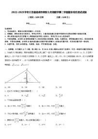 2022-2023学年江苏省扬州市教院七年级数学第二学期期末综合测试试题含答案