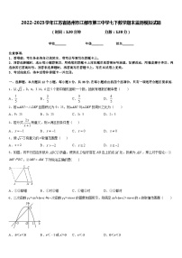 2022-2023学年江苏省扬州市江都市第三中学七下数学期末监测模拟试题含答案