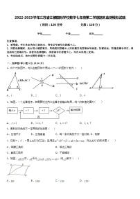 2022-2023学年江苏省江都国际学校数学七年级第二学期期末监测模拟试题含答案