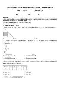 2022-2023学年江苏省江都区曹王中学数学七年级第二学期期末联考试题含答案