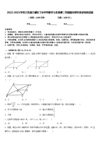 2022-2023学年江苏省江都区丁伙中学数学七年级第二学期期末教学质量检测试题含答案