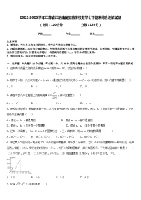 2022-2023学年江苏省江阴南闸实验学校数学七下期末综合测试试题含答案