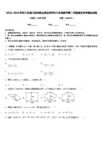 2022-2023学年江苏省江阴市敔山湾实验学校七年级数学第二学期期末统考模拟试题含答案