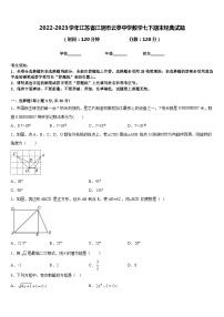 2022-2023学年江苏省江阴市云亭中学数学七下期末经典试题含答案