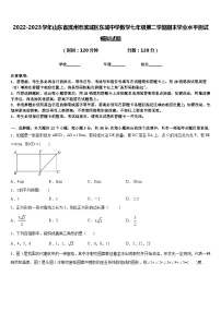 2022-2023学年山东省滨州市滨城区东城中学数学七年级第二学期期末学业水平测试模拟试题含答案