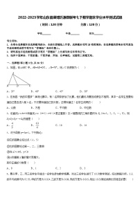 2022-2023学年山东省淄博沂源县联考七下数学期末学业水平测试试题含答案