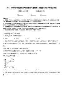 2022-2023学年山西农业大附中数学七年级第二学期期末学业水平测试试题含答案