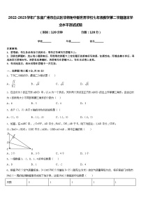 2022-2023学年广东省广州市白云区华师附中新世界学校七年级数学第二学期期末学业水平测试试题含答案