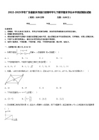 2022-2023学年广东省韶关市曲江初级中学七下数学期末学业水平测试模拟试题含答案