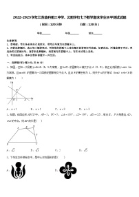 2022-2023学年江苏省丹阳三中学、云阳学校七下数学期末学业水平测试试题含答案