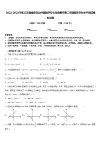 2022-2023学年江苏省南京东山外国语学校七年级数学第二学期期末学业水平测试模拟试题含答案