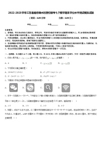 2022-2023学年江苏省南京溧水区四校联考七下数学期末学业水平测试模拟试题含答案